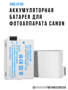Аккумуляторная батарея для фотоаппарата Canon CAN.LP-E8, 7.4V 2000mAh Li-ion 