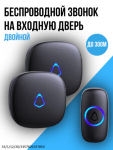 Беспроводной звонок на входную дверь двойной, M520X2+F55 Беспроводной звонок на входную дверь двойной, M520X2+F55