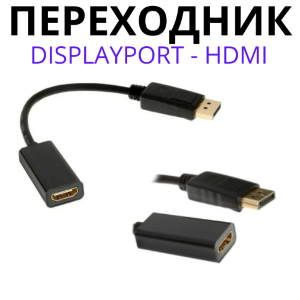Переходник с DisplayPort на HDMI A-DPM-HDMIF-002