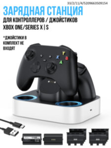 Зарядная станция для контроллеров / джойстиков Xbox One/Series X|S с двумя аккумуляторами и 4 крышками, NEWDERY XDL-XCD01 Зарядная станция для контроллеров / джойстиков Xbox One/Series X|S с двумя аккумуляторами и 4 крышками, NEWDERY XDL-XCD01
