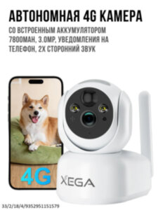 Автономная 4G камера со встроенным аккумулятором 7800mAh, 3.0MP, уведомления на телефон, 2х сторонний звук, Xega XG-10-4G Автономная 4G камера со встроенным аккумулятором 7800mAh, 3.0MP, уведомления на телефон, 2х сторонний звук, Xega XG-10-4G