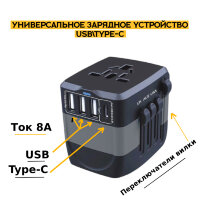Универсальный адаптер - зарядное устройство Kakusiga USB, Type-C, модель KSC-815