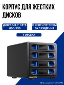 Корпус/кейс для жестких дисков 2.5”/3.5″ SATA HDD/SSD на 4 диска, с охлаждением, модель 804U3-5G Корпус/кейс для жестких дисков 2.5”/3.5″ SATA HDD/SSD на 4 диска, с охлаждением, модель 804U3-5G