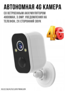 Автономная 4G камера со встроенным аккумулятором 4800mAh, 3.0MP, уведомления на телефон, 2х сторонний звук, T4 Автономная 4G камера со встроенным аккумулятором 4800mAh, 3.0MP, уведомления на телефон, 2х сторонний звук, T4