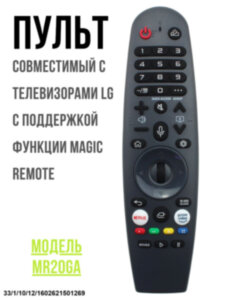 Пульт Magic Remote для телевизоров LG Smart TV, + голос, MR20GA Пульт Magic Remote для телевизоров LG Smart TV, + голос, MR20GA