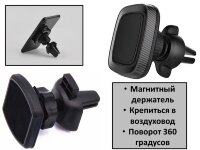 Универсальный автомобильный магнитный держатель для смартфонов в воздуховод, Т09-К4 Универсальный автомобильный магнитный держатель для смартфонов в воздуховод, Т09-К4