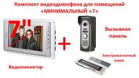 Комплект видео домофона для помещений, «Минимальный «7» Комплект видео домофона для помещений, «Минимальный «7»