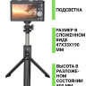Монопод-штатив-тренога для смартфонов, фотоаппаратов, экшн камер HOCO K15 Treasure с пультом + подсветка | Фото 2