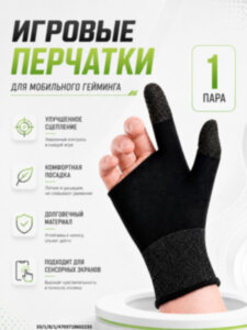 Сенсорные перчатки-напальчники для игр, перчатки геймерские, игровые, SH-01 Сенсорные перчатки-напальчники для игр, перчатки геймерские, игровые, SH-01