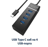 USB Type C хаб на 4 USB-порта с LED индикатором, UH4P USB Type C хаб на 4 USB-порта с LED индикатором, UH4P
