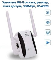 Усилитель Wi-Fi сигнала, репитер, точка доступа, 300Mbps, LV-WR29 Усилитель Wi-Fi сигнала, репитер, точка доступа, 300Mbps, LV-WR29