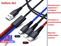 Кабель USB 3 в 1 (micro USB + Type C + Lightning) Кабель USB 3 в 1 (micro USB + Type C + Lightning)