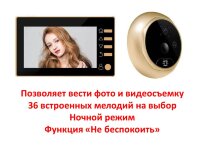 Дверной видеоглазок / видеозвонок, день/ночь, модель W10 Дверной видеоглазок / видеозвонок, день/ночь, модель W10