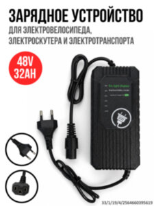 Зарядное устройство для электровелосипедов, электроскутеров и другого электротранспорта, OLCAM 48V32AH Зарядное устройство для электровелосипедов, электроскутеров и другого электротранспорта, OLCAM 48V32AH