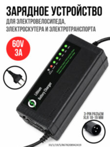 Зарядное устройство для литий-ионных аккумуляторов 60V (16S) (67.2V 3A) для электросамокатов, электровелосипедов, электроскутеров, OLCAM 60V16S67.2V3A Зарядное устройство для литий-ионных аккумуляторов 60V (16S) (67.2V 3A) для электросамокатов, электровелосипедов, электроскутеров, OLCAM 60V16S67.2V3A