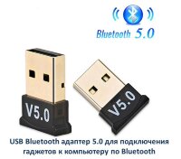 USB Bluetooth адаптер 5.0 для подключения гаджетов к компьютеру по Bluetooth USB Bluetooth адаптер 5.0 для подключения гаджетов к компьютеру по Bluetooth