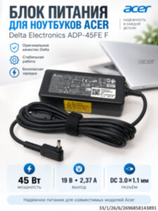 Блок питания Delta Electronics ADP-45FE F для ноутбука Acer, 45Вт, 19В, 2.37А, DC 3.0х1.1мм Блок питания Delta Electronics ADP-45FE F для ноутбука Acer, 45Вт, 19В, 2.37А, DC 3.0х1.1мм