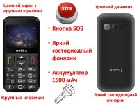 Бабушкофон с большими кнопками и крупным шрифтом, с кнопкой SOS и фонариком, ID240В Бабушкофон с большими кнопками и крупным шрифтом, с кнопкой SOS и фонариком, ID240В