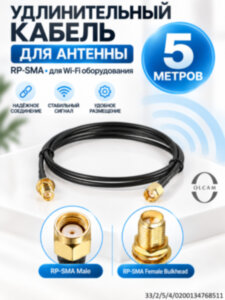 Удлинительный кабель для подключения антенн, OLCAM RG174 - 5 метров Удлинительный кабель для подключения антенн, OLCAM RG174 - 5 метров
