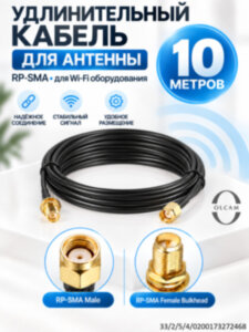 Удлинительный кабель для подключения антенн, OLCAM RG174 - 10 метров Удлинительный кабель для подключения антенн, OLCAM RG174 - 10 метров