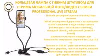 КОЛЬЦЕВАЯ ЛАМПА С ГИБКИМ ШТАТИВОМ ДЛЯ СТРИМА МОБИЛЬНОЙ ФОТО/ВИДЕО СЪЕМКИ PROFESSIONAL LIVE STREAM КОЛЬЦЕВАЯ ЛАМПА С ГИБКИМ ШТАТИВОМ ДЛЯ СТРИМА МОБИЛЬНОЙ ФОТО/ВИДЕО СЪЕМКИ PROFESSIONAL LIVE STREAM