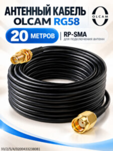 Удлинительный кабель для подключения антенн, OLCAM RG58 - 15 метров Удлинительный кабель для подключения антенн, OLCAM RG58 - 15 метров