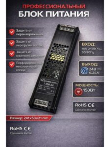 Блок питания 150W, 24V, 6.25A для светодиодных лент, вывесок Блок питания 150W, 24V, 6.25A для светодиодных лент, вывесок