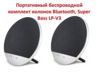 Портативный беспроводной комплект колонок Bluetooth, Super Bass LP-V3 Портативный беспроводной комплект колонок Bluetooth, Super Bass LP-V3