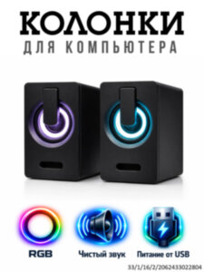 Настольные компьютерные колонки 100-65-80 RGB с яркой RGB подсветкой Настольные компьютерные колонки 100-65-80 RGB с яркой RGB подсветкой