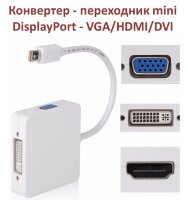 Конвертер - переходник mini DisplayPort - VGA/HDMI/DVI Конвертер - переходник mini DisplayPort - VGA/HDMI/DVI