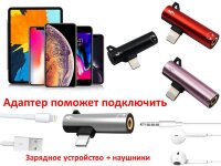 Переходник 2 в 1 для Iphone (зарядка + наушники) Lightning to 3.5 mm Headphone jack + Charger, модель AU04 Переходник 2 в 1 для Iphone (зарядка + наушники) Lightning to 3.5 mm Headphone jack + Charger, модель AU04
