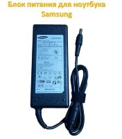 Блок питания для ноутбука Samsung (AP04214-UV) 19V, 4.74A, 5.5х3.0 Блок питания для ноутбука Samsung (AP04214-UV) 19V, 4.74A, 5.5х3.0
