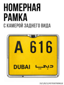Камера заднего вида в квадратной рамке номерного знака, модель CA-343, серебристая Камера заднего вида в квадратной рамке номерного знака, модель CA-343, серебристая