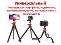 Трипод/гибкий штатив для телефона, камеры, GoPro, 10-30 см, Flexible Tripod JM-801 Трипод/гибкий штатив для телефона, камеры, GoPro, 10-30 см, Flexible Tripod JM-801