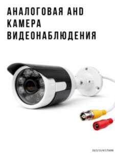 Аналоговая AHD 1.0MP камера видеонаблюдения уличного исполнения, AК-666S Аналоговая AHD 1.0MP камера видеонаблюдения уличного исполнения, AК-666S