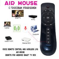 Пульт Air Mouse воздушная мышь с голосовым управлением для Android TV приставок, IDAM24G Voice Пульт Air Mouse воздушная мышь с голосовым управлением для Android TV приставок, IDAM24G Voice