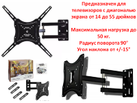 Настенный кронштейн/крепление для телевизоров/мониторов 14"-55" с функцией поворота и наклона, HDL-117B-2 Настенный кронштейн/крепление для телевизоров/мониторов 14"-55" с функцией поворота и наклона, HDL-117B-2
