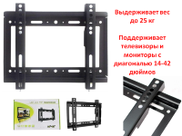 Настенный кронштейн/крепление для телевизоров/мониторов 14"-42", Модель LLP-1442 Настенный кронштейн/крепление для телевизоров/мониторов 14"-42", Модель LLP-1442