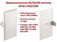 Широкополосная секторная 2G/3G/4G антенна, KP18-1700/2700 Широкополосная секторная 2G/3G/4G антенна, KP18-1700/2700