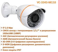 IP 2.0 Mpx камера видеонаблюдения уличного исполнения VC-3343-M118 IP 2.0 Mpx камера видеонаблюдения уличного исполнения VC-3343-M118