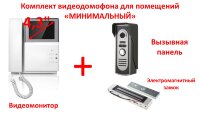 Комплект видео домофона для помещений, «Минимальный» Комплект видео домофона для помещений, «Минимальный»
