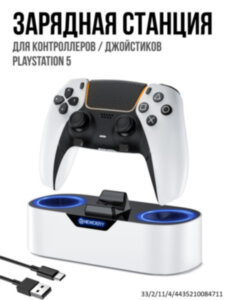 Зарядная станция для контроллеров / джойстиков PlayStation 5, NEWDERY N4P01 Зарядная станция для контроллеров / джойстиков PlayStation 5, NEWDERY N4P01