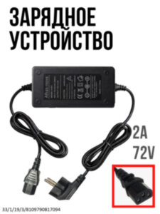 Зарядное устройство 72V 2A для электроскутеров, электровелосипедов и электросамокатов, A-023 Зарядное устройство 72V 2A для электроскутеров, электровелосипедов и электросамокатов, A-023