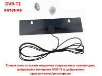 Комнатная DVB-T2 антенна на двух присосках, MRM-POWER HD-218 Комнатная DVB-T2 антенна на двух присосках, MRM-POWER HD-218