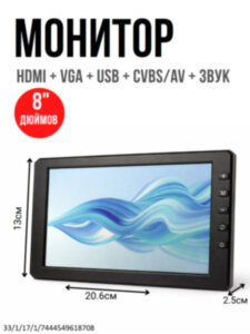 Универсальный 8" монитор HDMI + VGA + USB + CVBS/AV + звук, OLCAM YWX-808HD Универсальный 8" монитор HDMI + VGA + USB + CVBS/AV + звук, OLCAM YWX-808HD