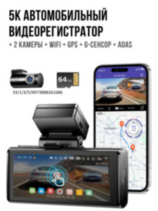 5K Автомобильный видеорегистратор c 2 камерами + WIFI + GPS + G-сенсор, AZDOME M580-2CH 5K Автомобильный видеорегистратор c 2 камерами + WIFI + GPS + G-сенсор, AZDOME M580-2CH