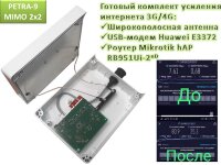 Готовый комплект усиления интернета 3G/4G, PETRA-9 MIMO 2x2 Готовый комплект усиления интернета 3G/4G, PETRA-9 MIMO 2x2