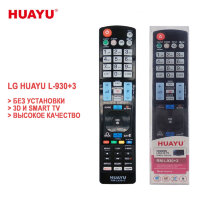 Универсальный пульт для телевизоров LG, HUAYU L-930+3 Универсальный пульт для телевизоров LG, HUAYU L-930+3