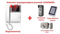 Комплект видео домофона уличный, «Базовый» Комплект видео домофона уличный, «Базовый»