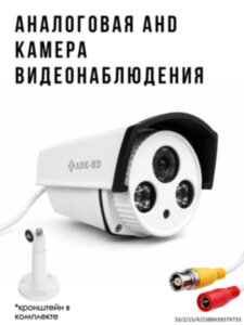 Аналоговая AHD 1.0MP камера видеонаблюдения уличного исполнения, AK-100-2 Аналоговая AHD 1.0MP камера видеонаблюдения уличного исполнения, AK-100-2
